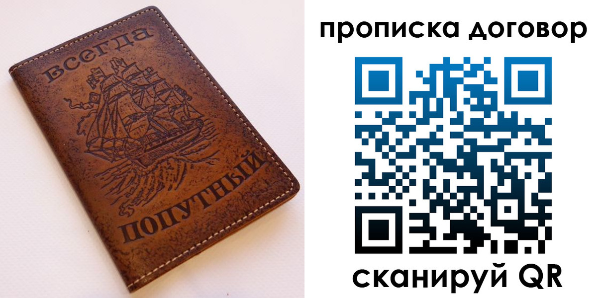 временная регистрация для школы в Хотьково