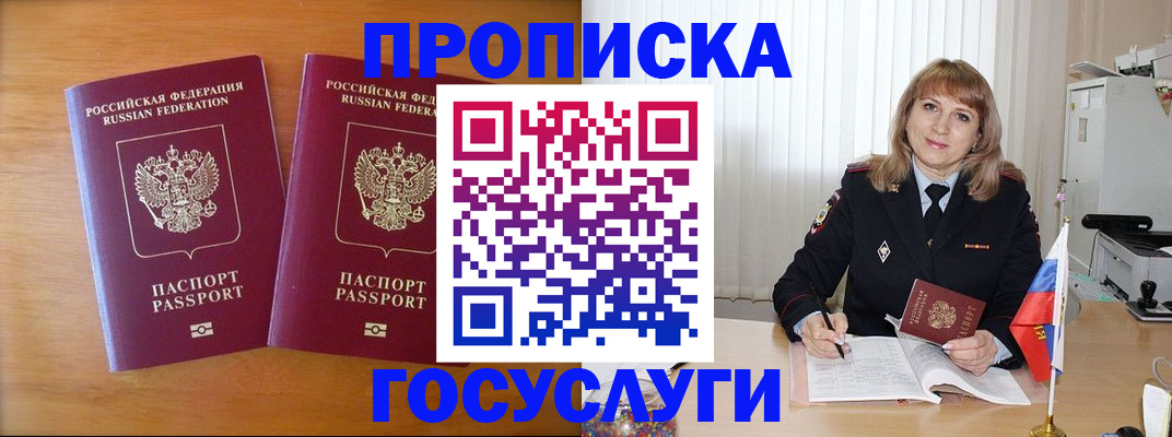 прописка для школы в Хотьково