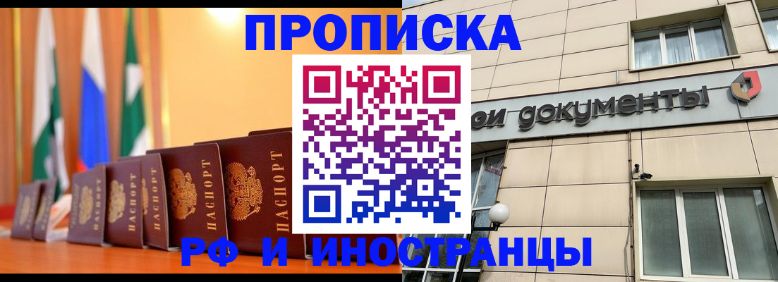 прописка ребенка в Хотьково