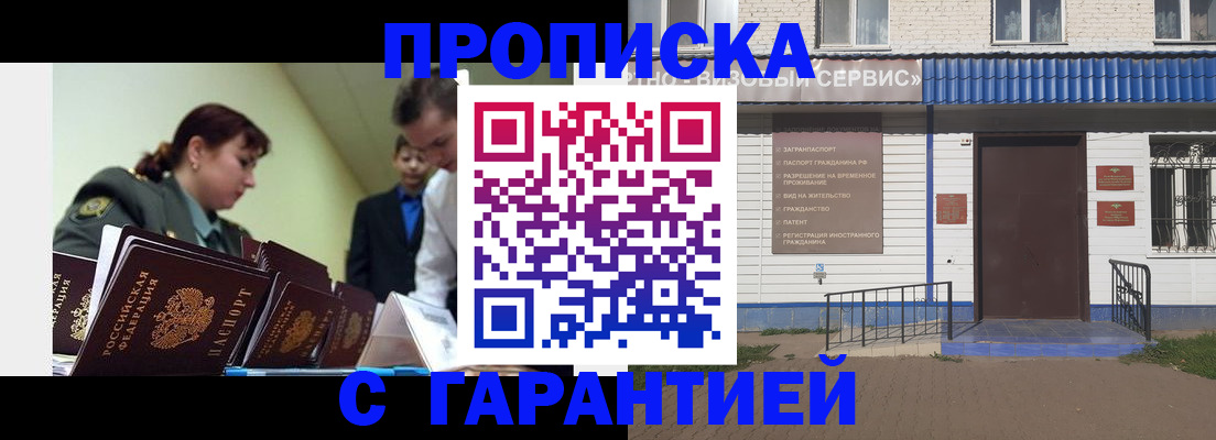 временная регистрация законно в Хотьково