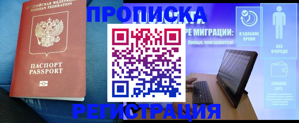 прописка для кредита в Хотьково