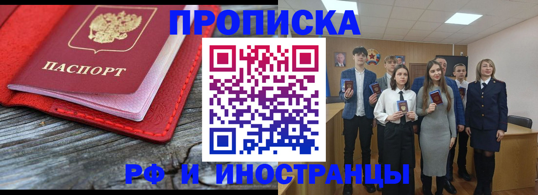прописка 2025 в Хотьково