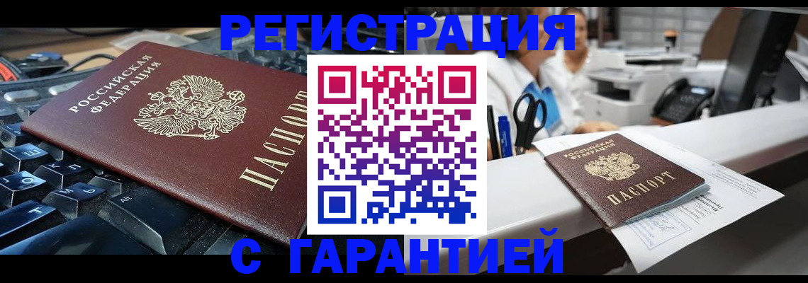 временная прописка в Хотьково